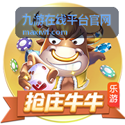 九游在线平台官网首页功能界面展示