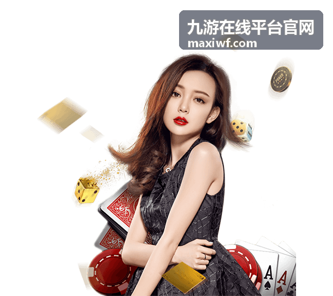 九游在线平台官网反馈渠道与回复时效说明